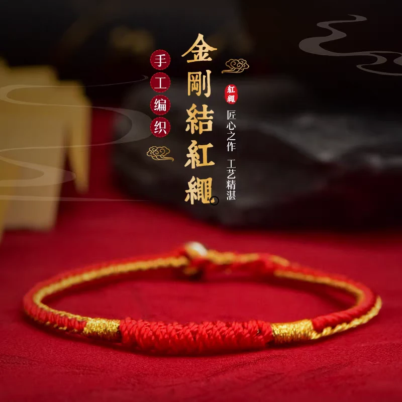 手链 手工编织金刚结红绳手链女本命年简约百搭气质情侣红手绳