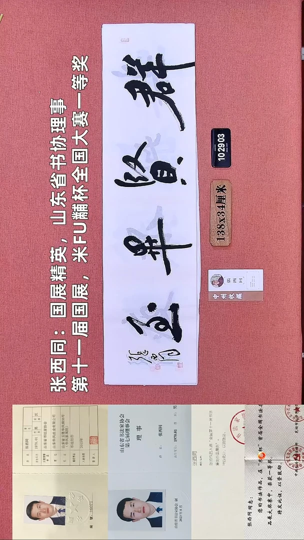 书法330    张老师书法作品