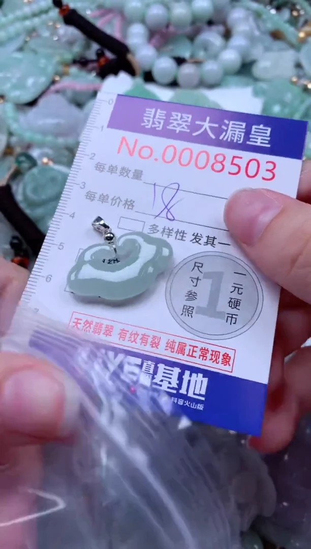 吊坠(不含链)未镶嵌翡翠8503