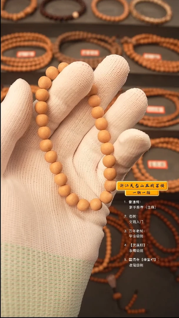 吊坠五线菩提D****?手串