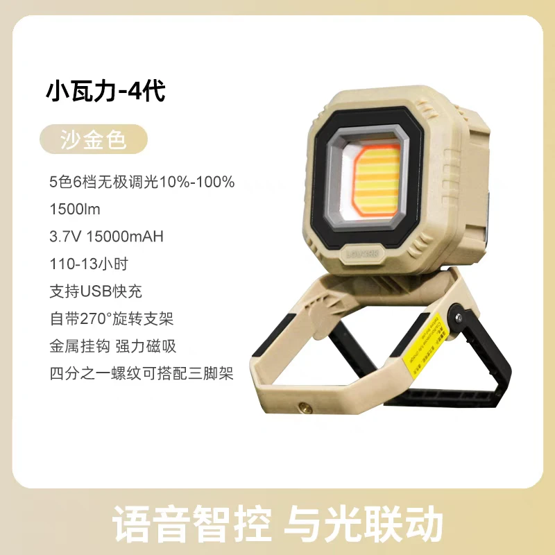 LOVORK乐沃可小瓦力4代智能露营灯野营灯充电户外照明灯帐篷灯3