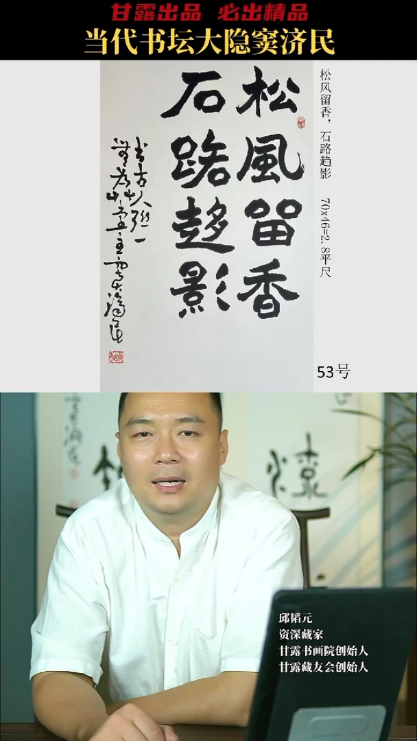 书法窦济民53号7130号甘露美术馆