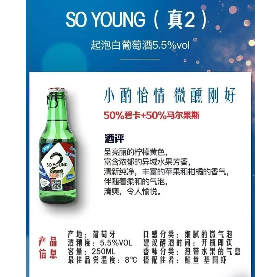 葡萄牙真2 低醇起泡自葡萄酒
