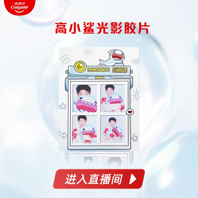 高露洁高小鲨光影胶片一张