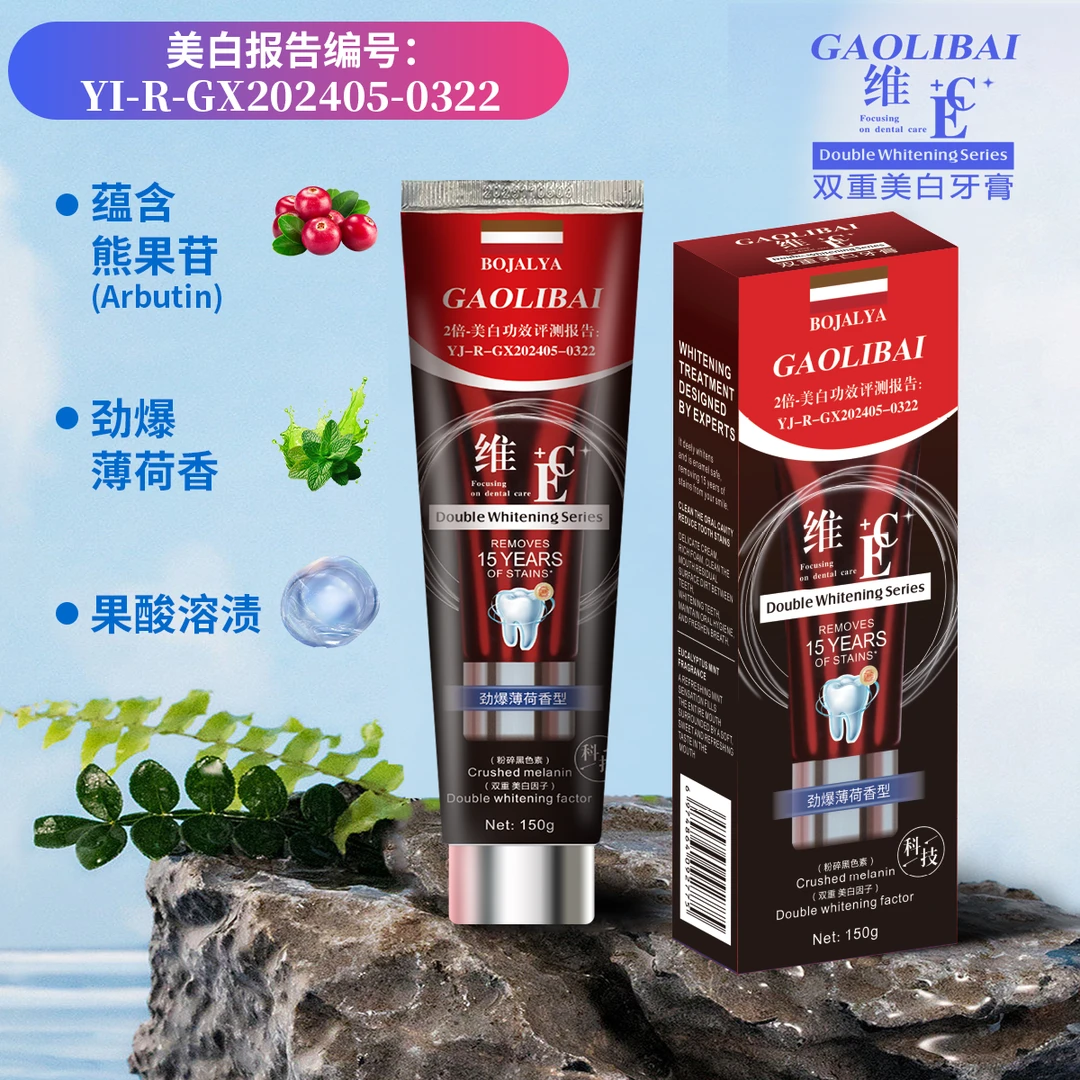 【粉丝福利】维E+维C熊果苷 尤加利薄荷香型科技美白牙膏1支