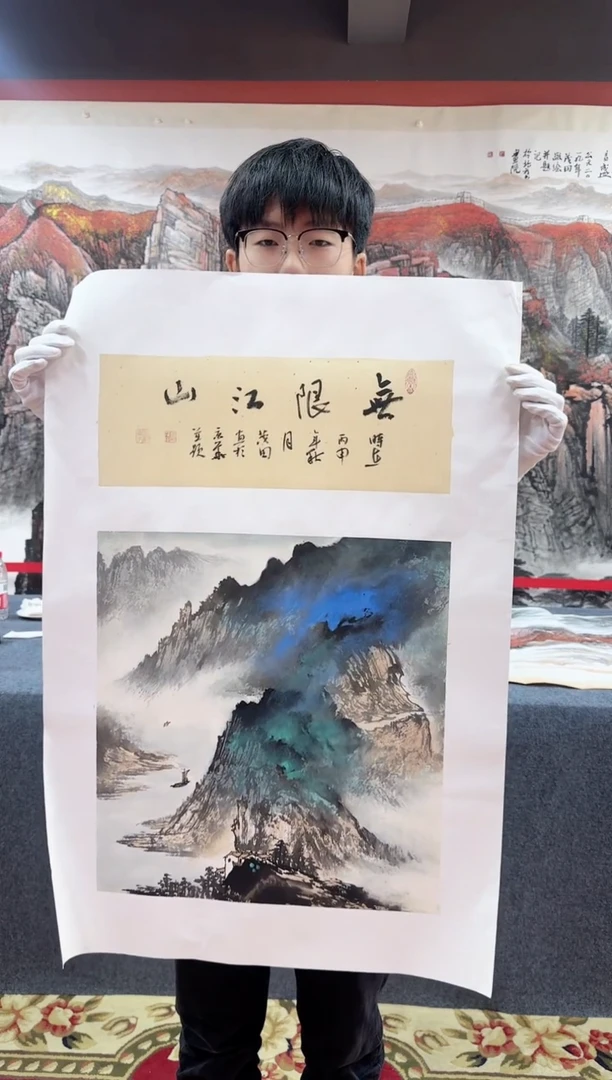 书法安*无限江山杨院长原稿作品