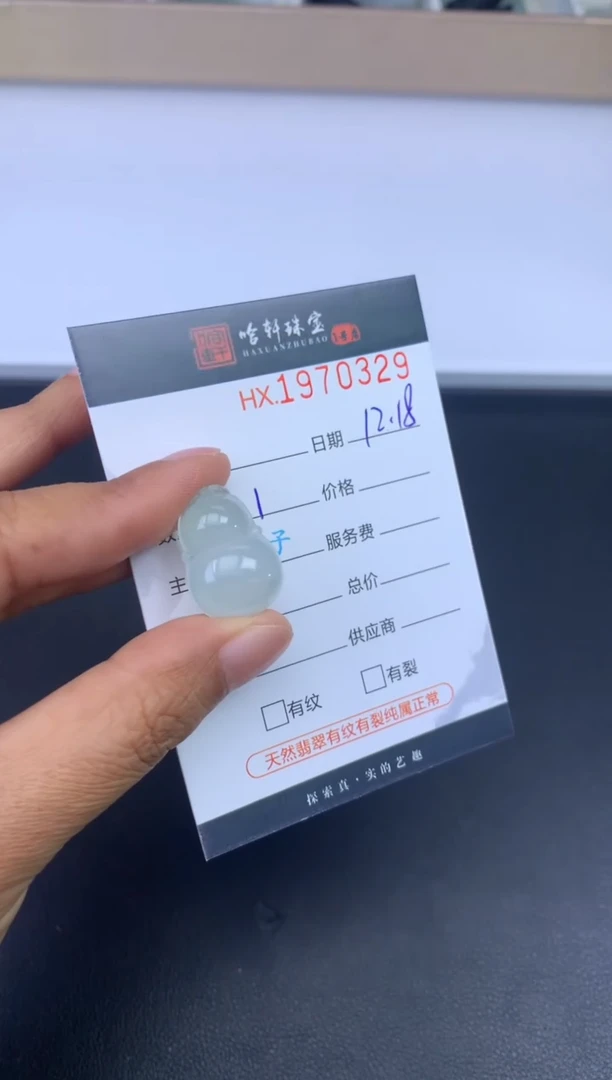 未镶嵌挂件翡翠哈轩 挂件1