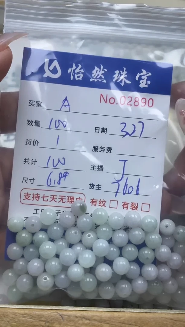 未镶嵌翡翠手串单：2890