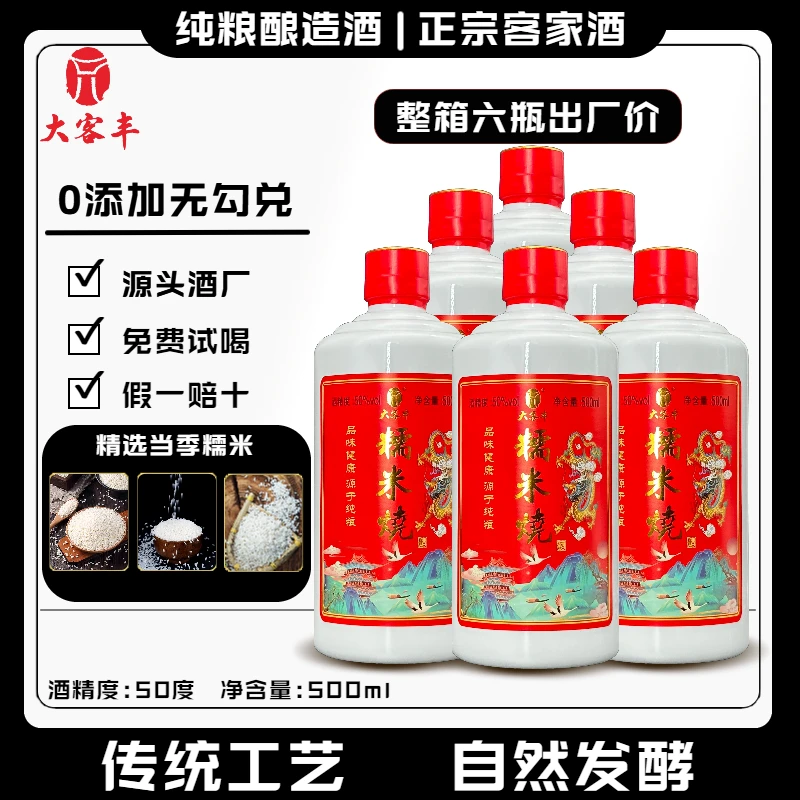 【纯粮客家酒】国庆送礼50度纯粮酿造自然发酵精酿糯米酒江西水花酒