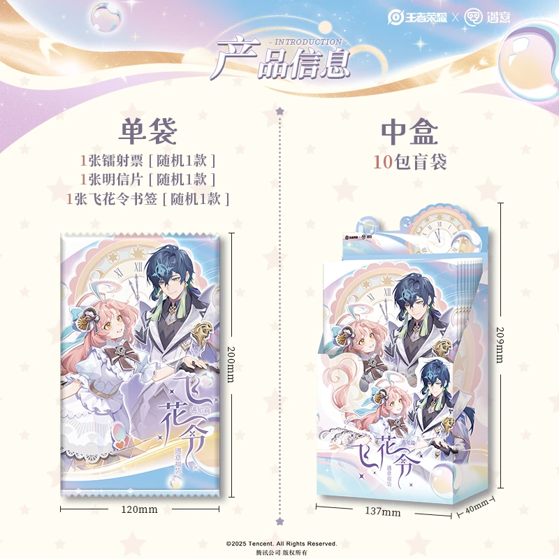 【玩法合集】王者荣耀X遇意飞花令福袋遇只篇盲盒【代拆】