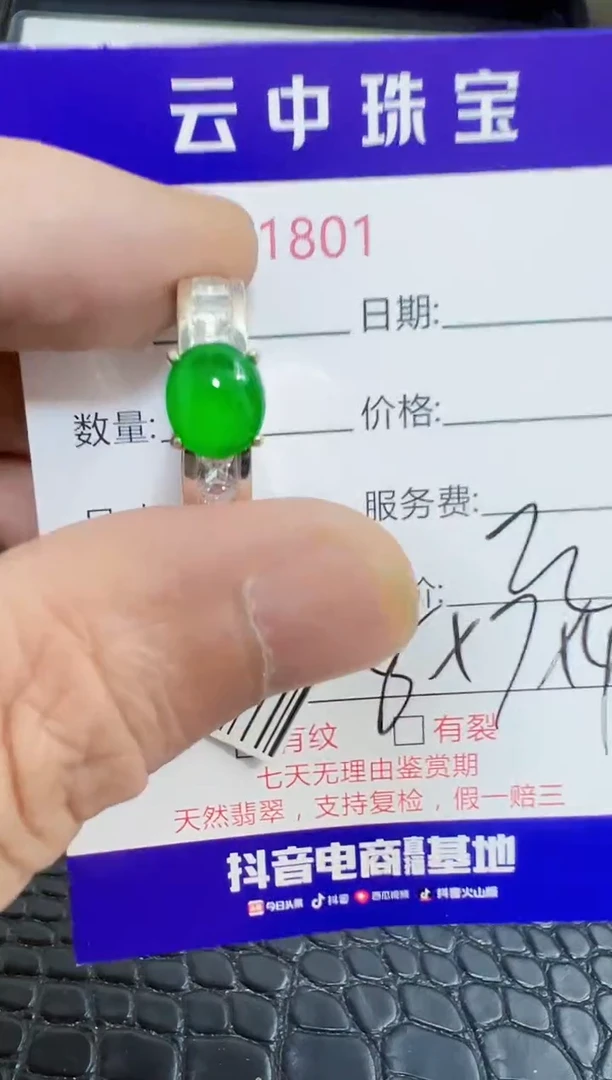 未镶嵌戒指翡翠1801