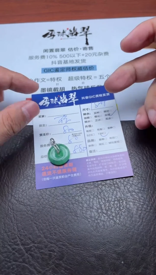 颈饰18K金镶嵌翡翠1660826025