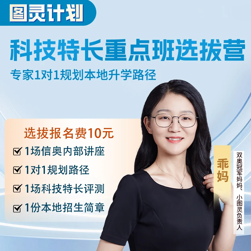 【专属】图灵计划编程选拔营+1v1规划