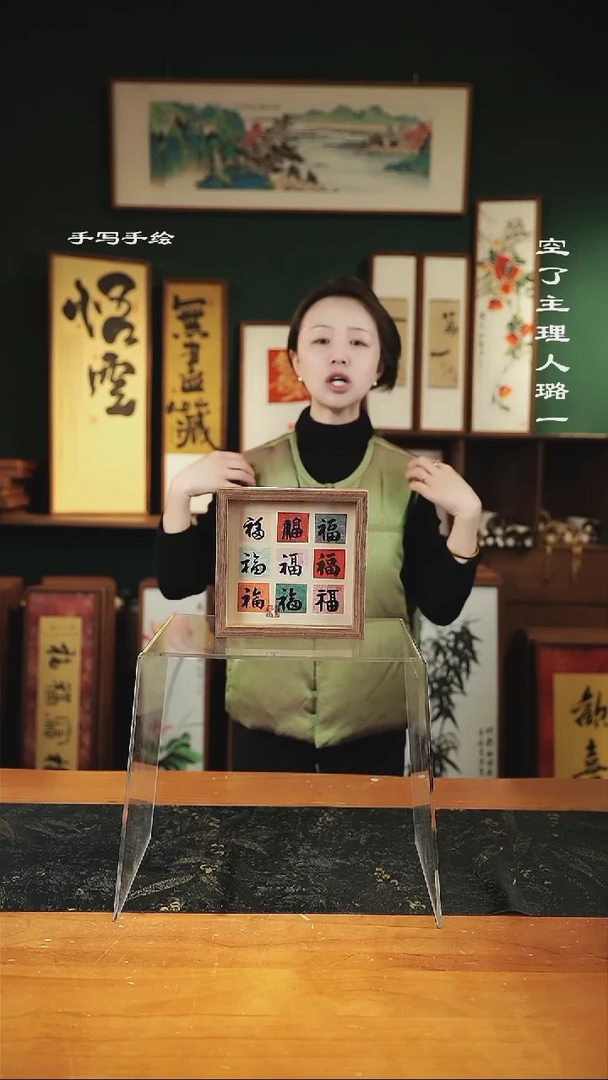 【闪购商品】书法九福-尺寸17*17-手绘同款-