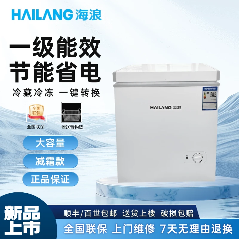 【HAILANG海浪】68-528升减霜款单门冰柜家用商用大容量一级节能