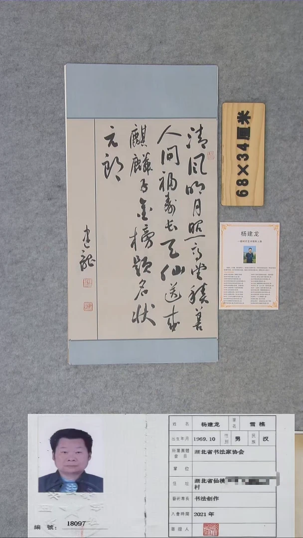 书法书法作品纯手写68*34