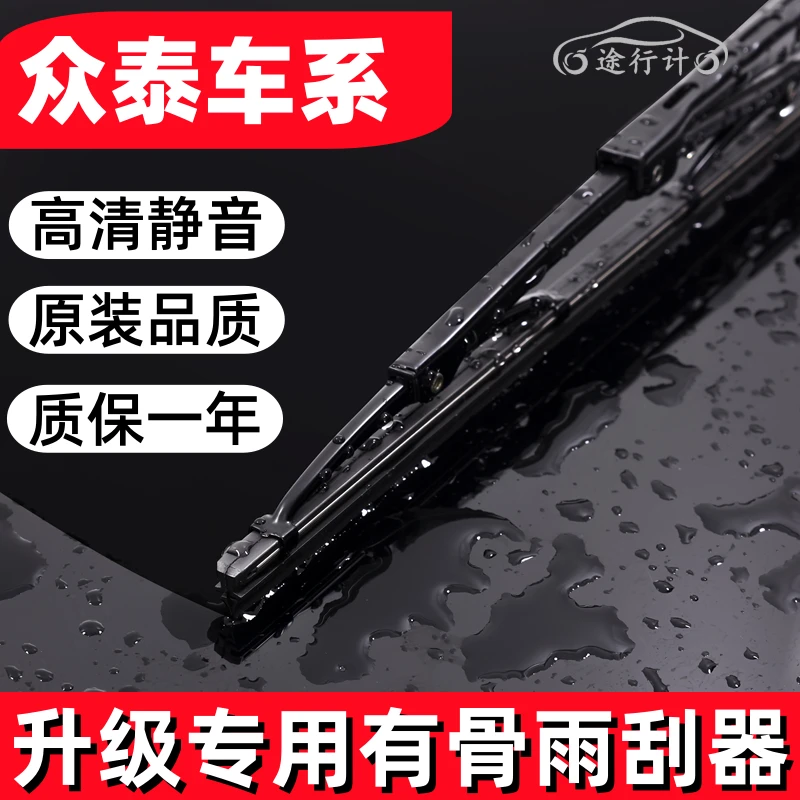 【46】适配众泰雨刮器T600/5008/2008Z500/SR7Z300大迈X5X7雨刷