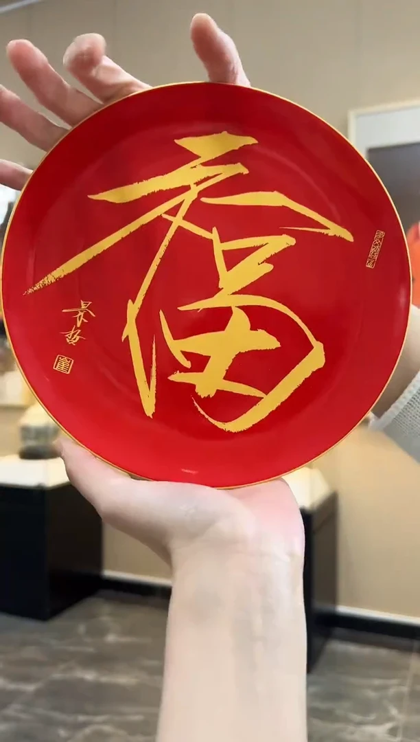 其他瓷CJZ-瓷器-瓷盘-福