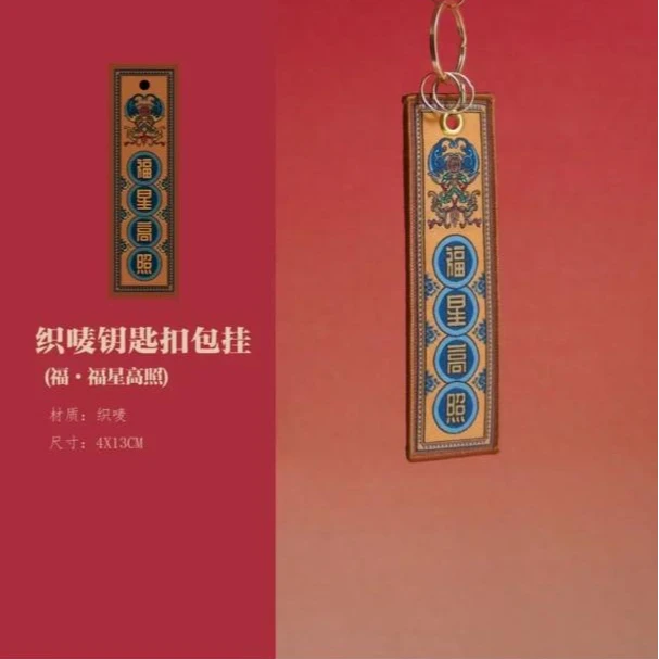 【香掌柜】隐藏在你剧本中的福气密码挂件【发一件】