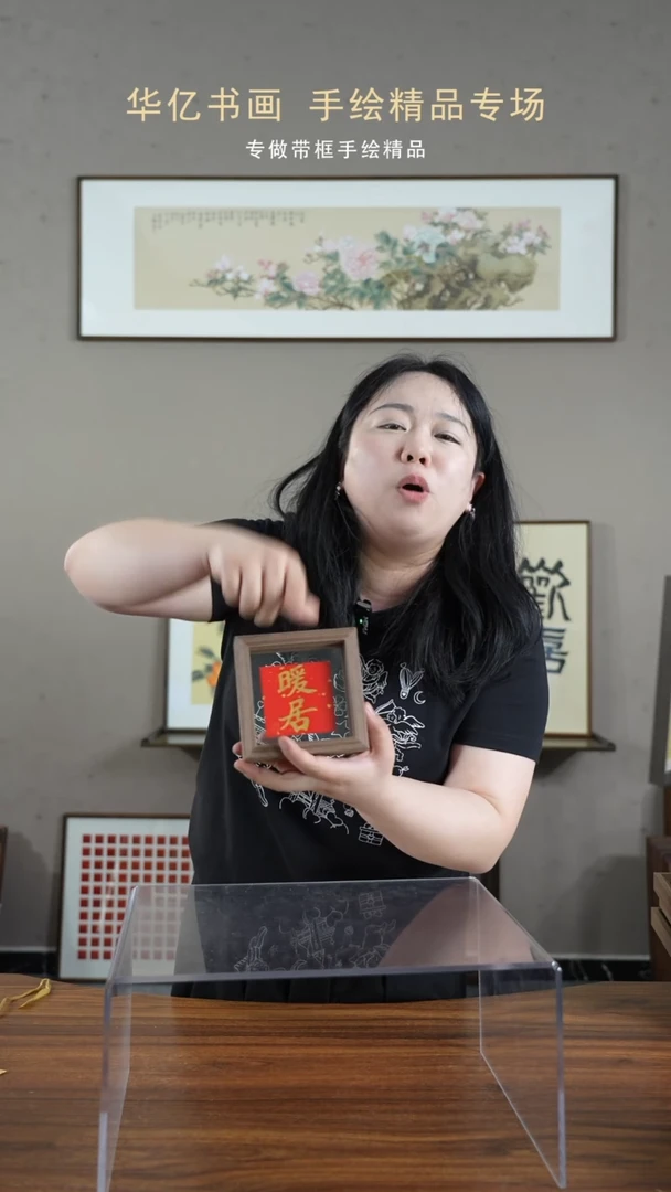 【闪购商品】书法透明红底暖居/12*12