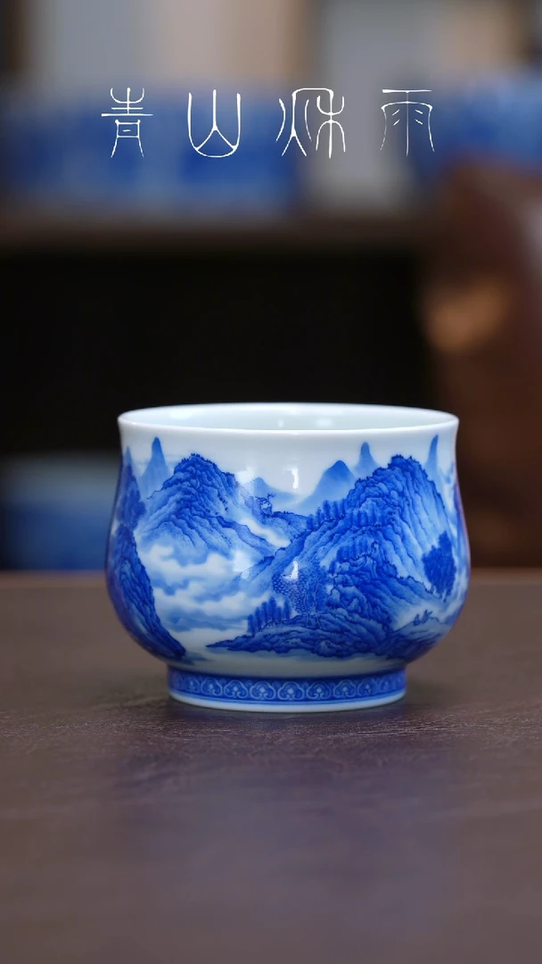 青山秋雨秋江山水主人杯