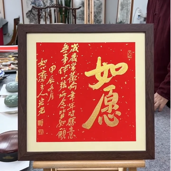 手写书法-如愿-37x37cm-送画框