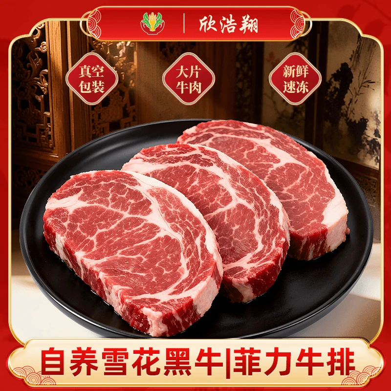 原切牛排【欣浩翔】静腌菲力牛排 自营牧场 自养草饲雪花黑牛 牛排