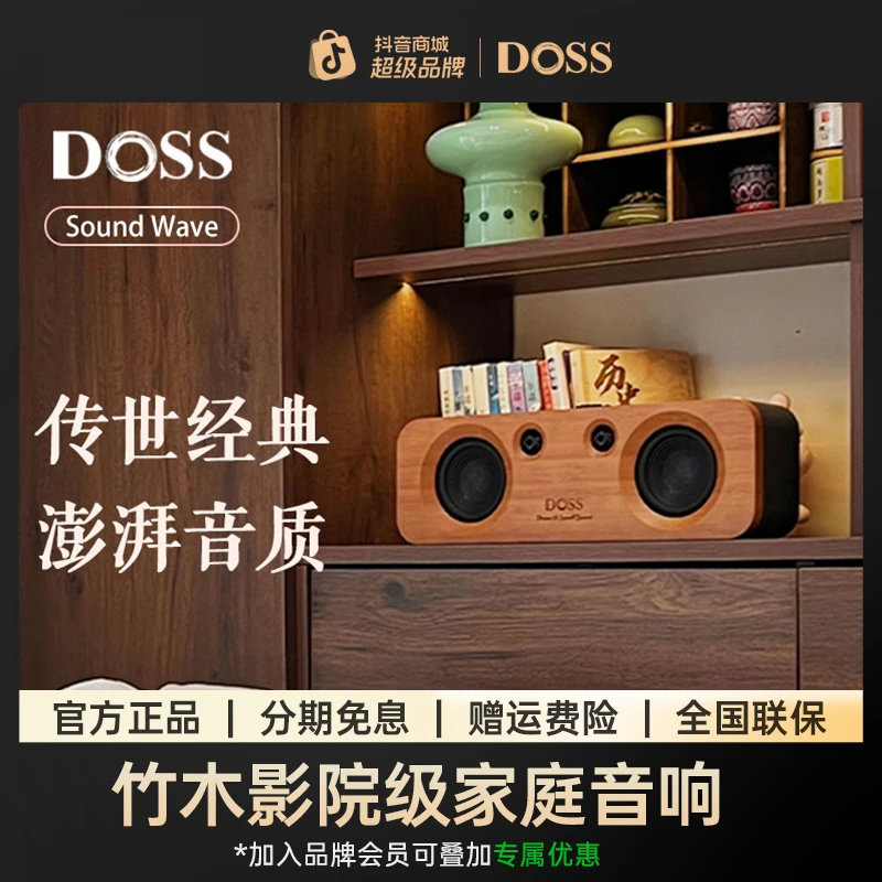 DOSS/德士居家竹木高端蓝牙音箱立体音HiFi无线高音质桌面音响商品图