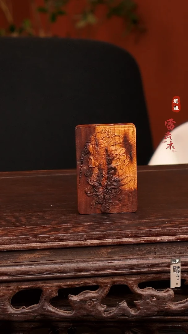 【闪购商品】枣木雷击木桃木瑕疵方牌