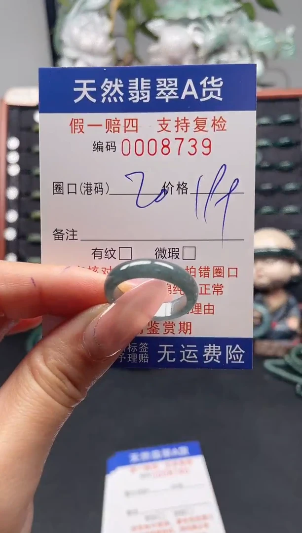 未镶嵌戒指翡翠20*9739