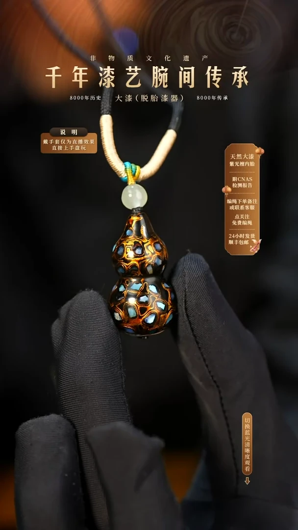 锦城大漆/单珠/葫芦   615