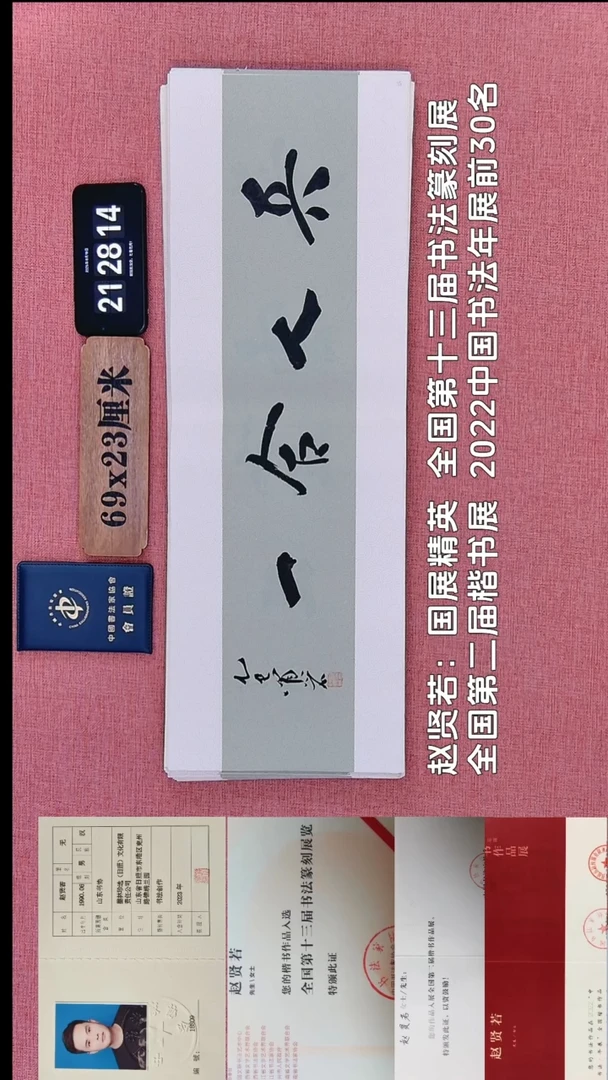 书法248          赵老师书法作品