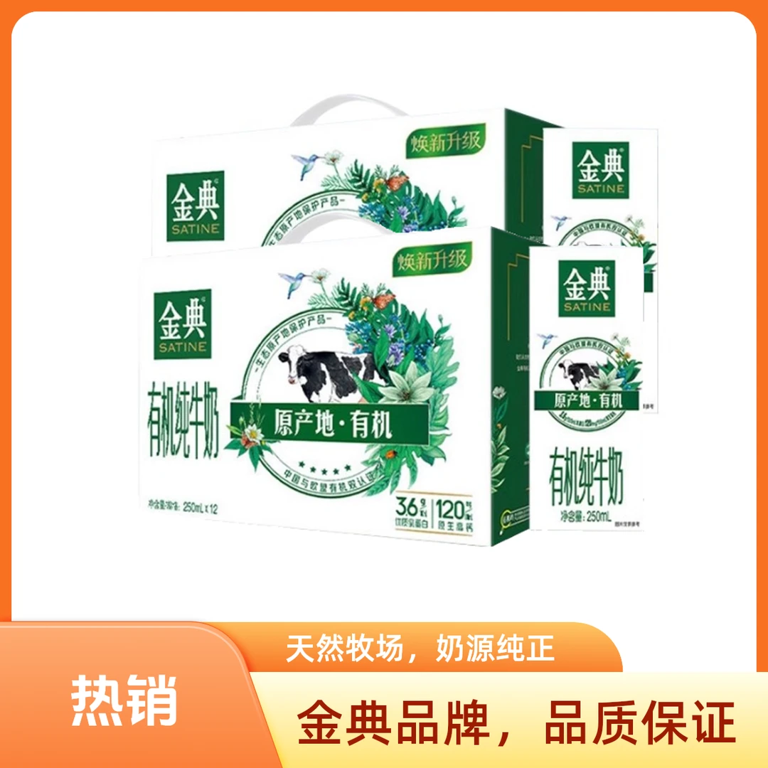 【9月】伊利2箱 伊利金典有机纯牛奶250ml*12盒