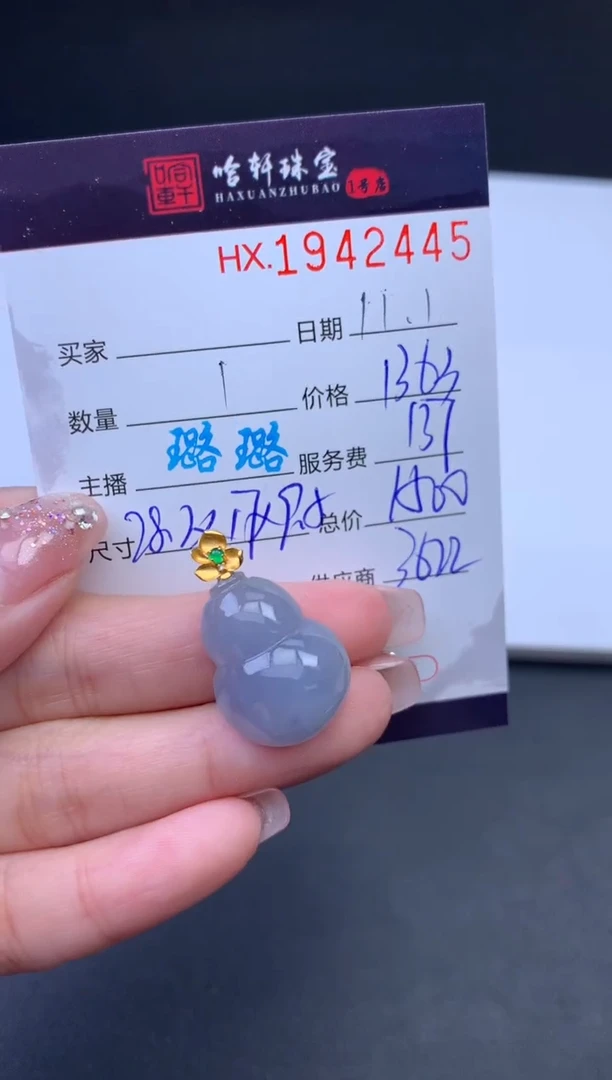 未镶嵌挂件翡翠哈轩 挂件1