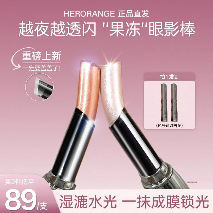 【买一送一】果冻眼影棒一抹成型水光透闪显色不飞粉新手初学者眼影