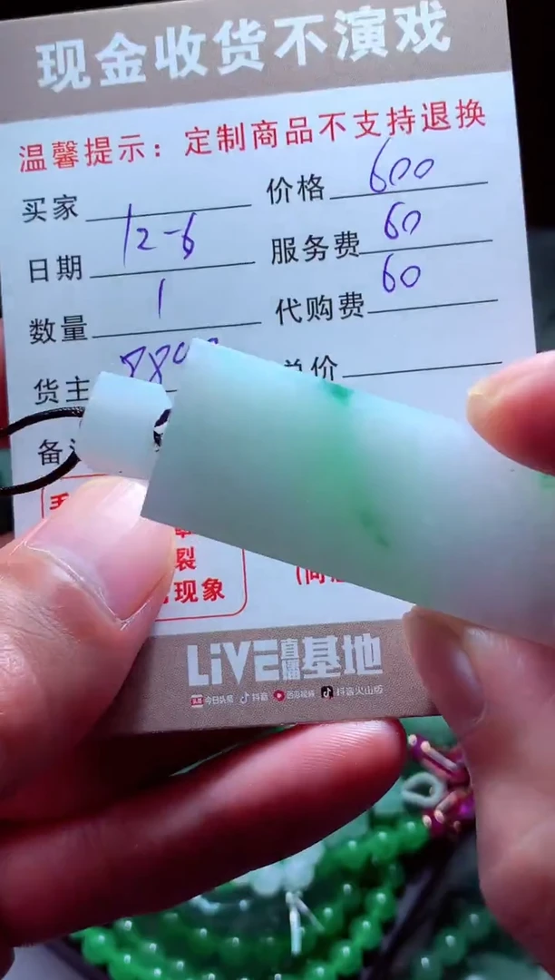 未镶嵌定制翡翠用****3翡翠毛货定制580582