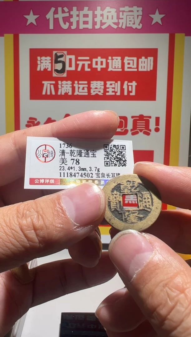 【闪购商品】铜大喜拍卖放漏乾隆