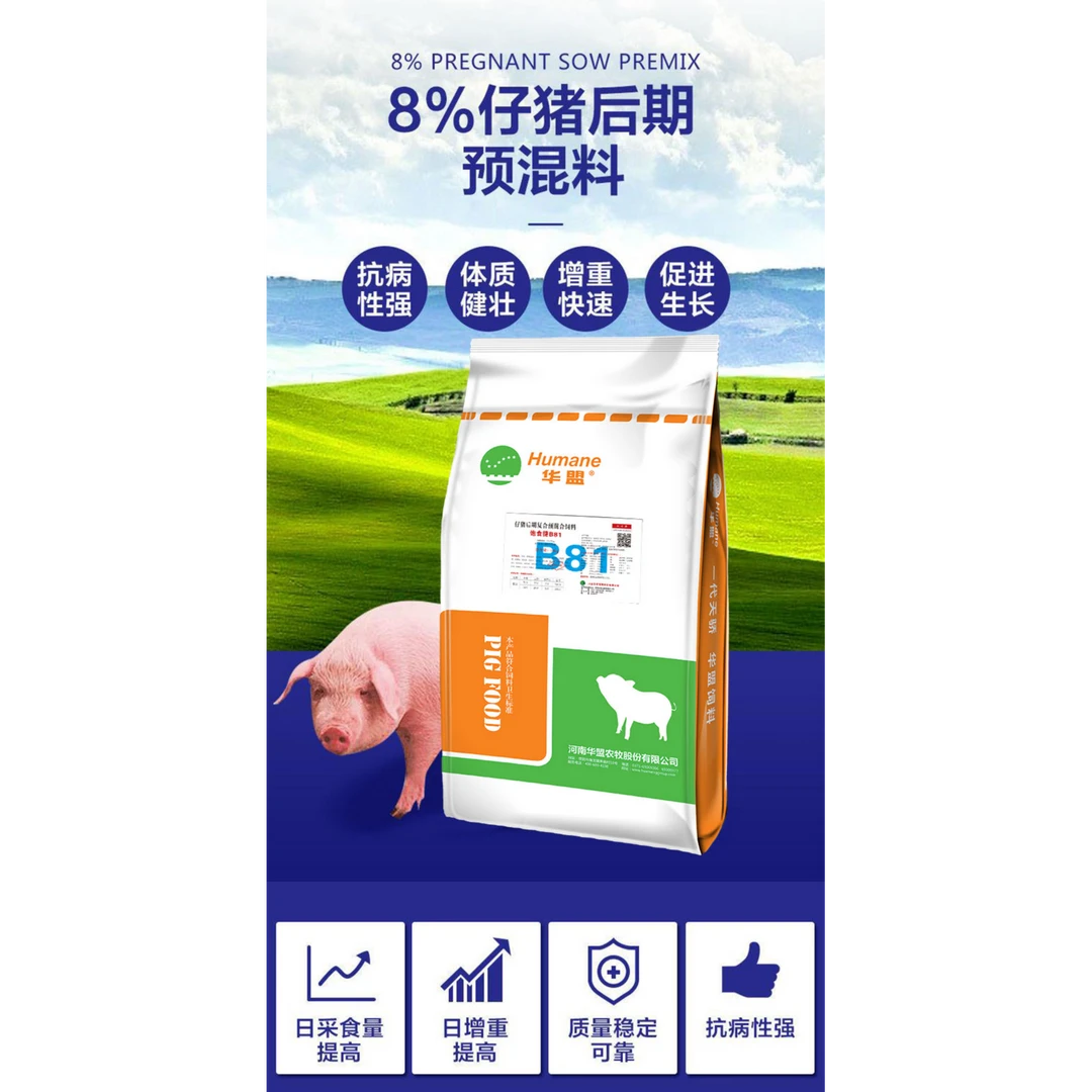 8%仔猪后期复合预混合饲料B81抗病性强体质好---5袋起包邮