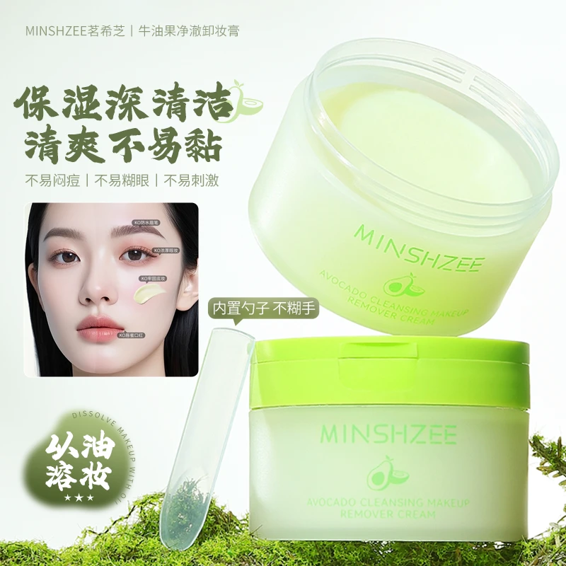 牛油果净澈卸妆膏保湿温和清洁洗卸二合一学生便携去黑头防水清爽
