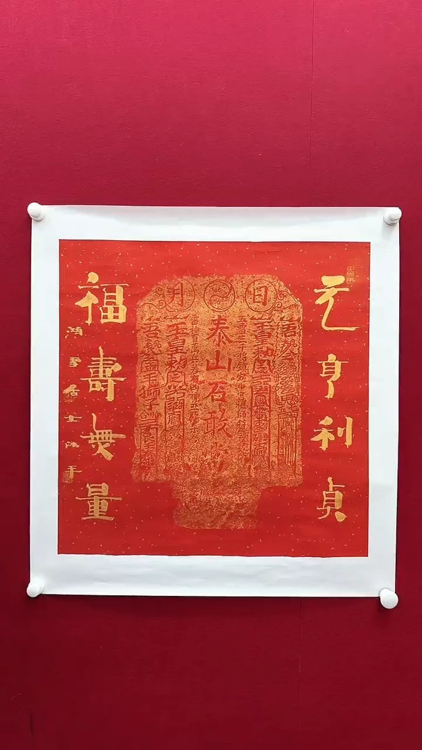 书法常老师书法作品 带荣宝斋宁波证书 同题材结缘发
