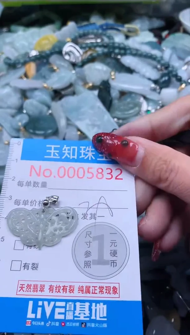 【闪购商品】翡翠吊坠(不含链)未镶嵌5832