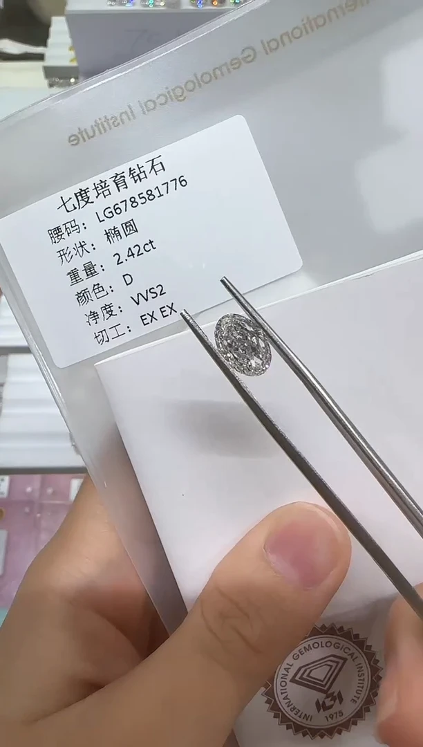 【闪购商品】实验室培育钻石裸石未镶嵌@2.42ct 先鉴赏，再定制！