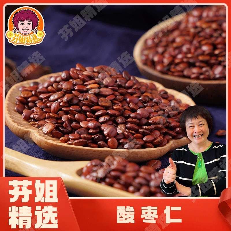 【芬姐精选】酸枣仁泡水煮茶煲汤炖汤 可搭配百合茯苓