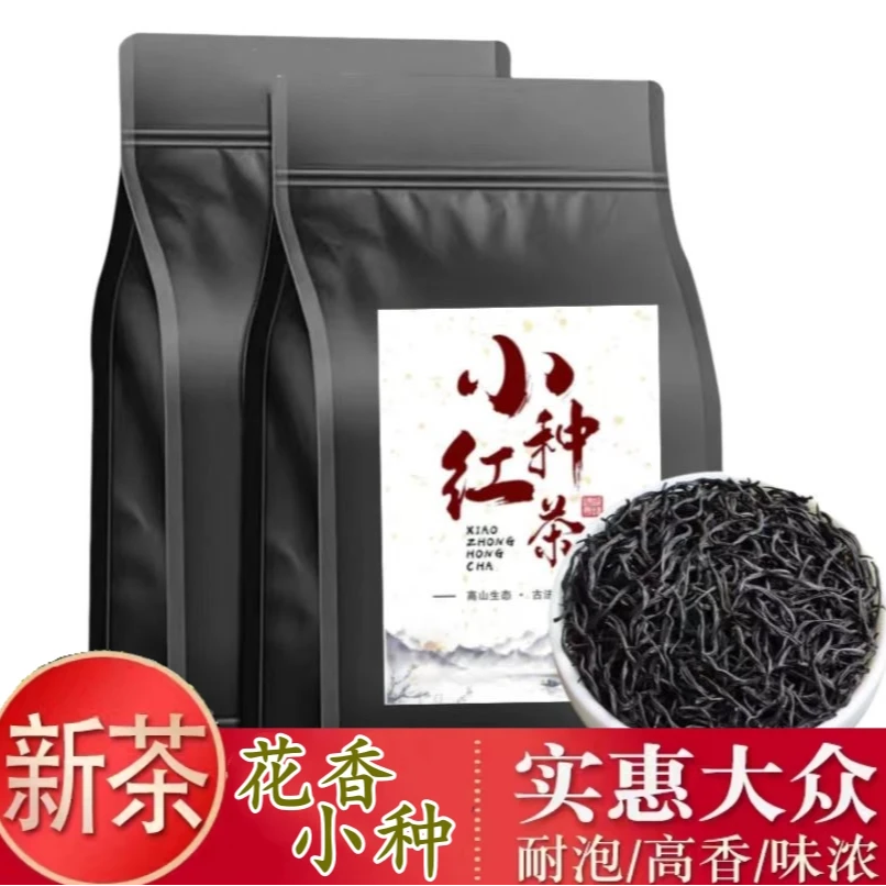 正山小种红茶茶叶2025新茶花香栗香浓香耐泡250克袋装口粮茶
