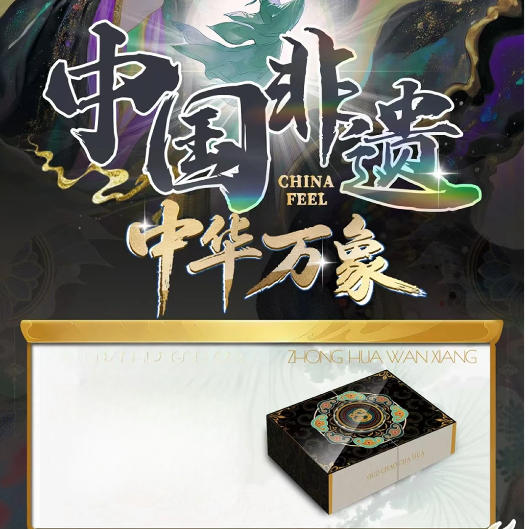 【PK拆盒】中华万象  中国非遗卡牌  盲盒 默认代拆