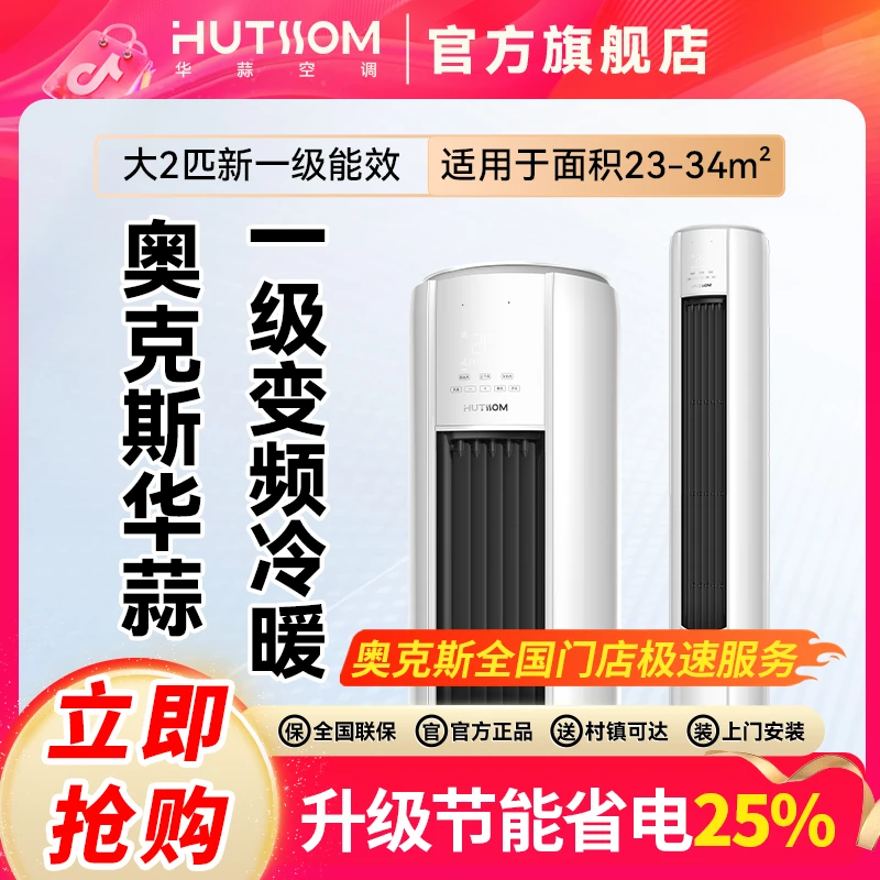 AUX（奥克斯）出品华蒜大2/3匹新一级省电款自清洁冷暖变频立式空调