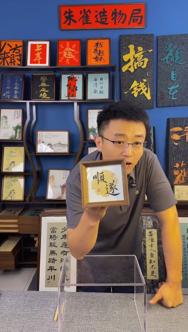 书法字 【 顺遂 】原创手写装饰摆台挂件