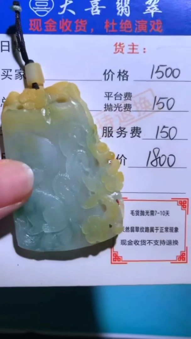 未镶嵌定制翡翠-毛货-不退不换-