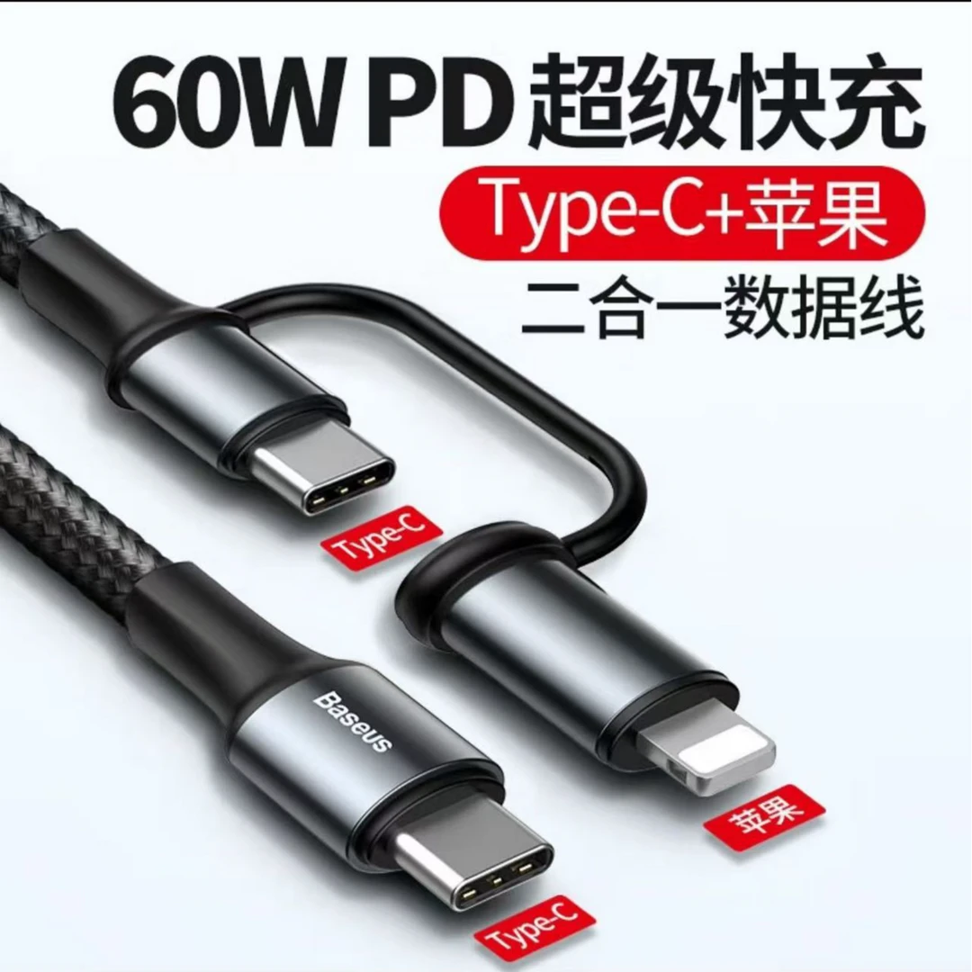 准新品 Baseus/倍思 快充数据线苹果PD快充线安卓二合一转苹果琰
