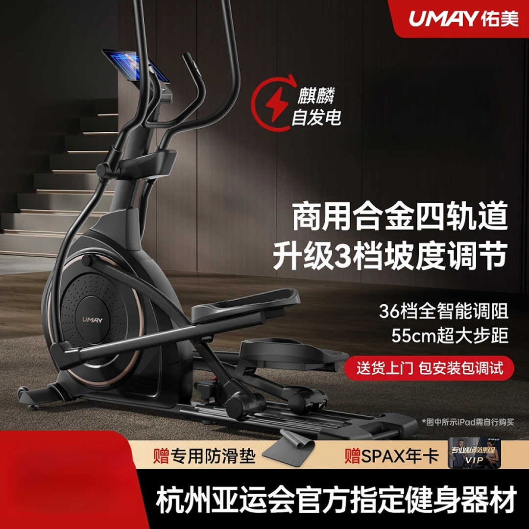 佑美椭圆机智能家用健身房太空漫步仪静音踏步机商用运动器材C9